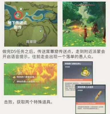 《原神》智巧灵蕈彩蛋介绍