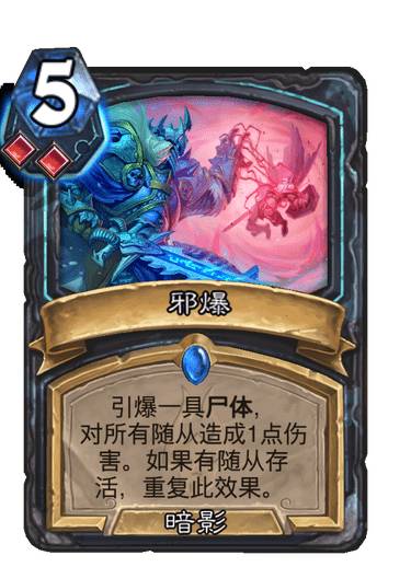 《炉石传说》死亡骑士牌有哪些