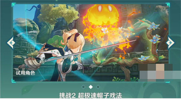 《原神》冒险家试炼第四天通关攻略