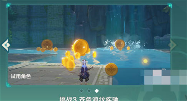 《原神》冒险家试炼第四天通关攻略