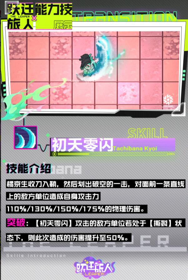 《跃迁旅人》橘京生介绍