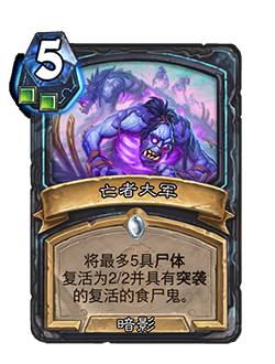 《炉石传说》死亡骑士牌有哪些