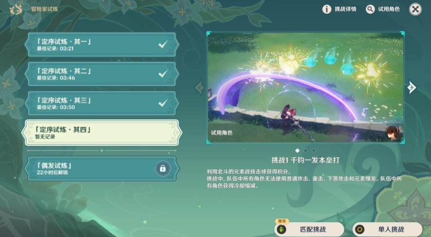 《原神》定序试炼其四攻略