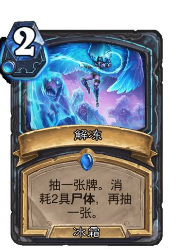《炉石传说》死亡骑士牌有哪些