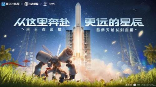 《王者荣耀》盾山航天皮肤介绍