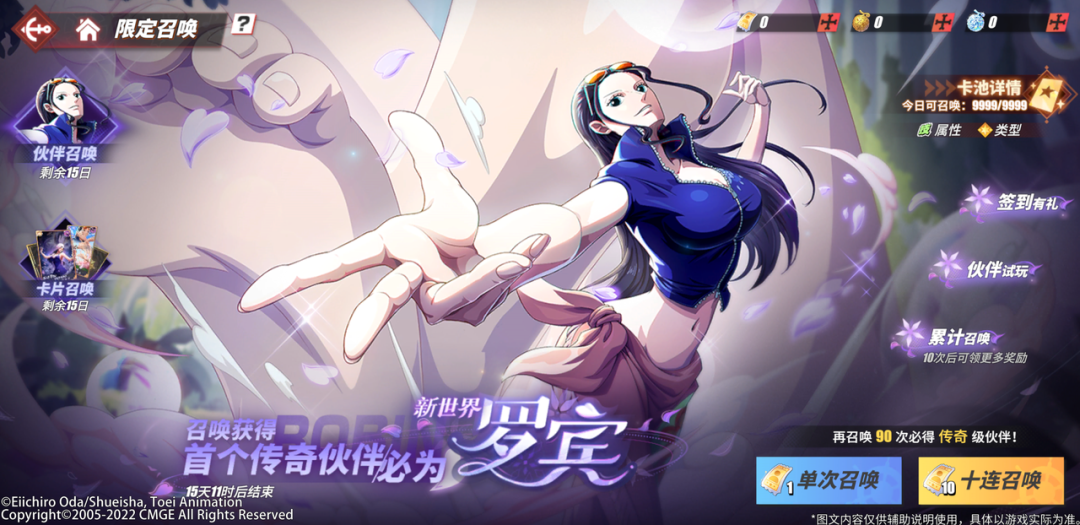 《航海王热血航线》新世界罗宾什么时候出