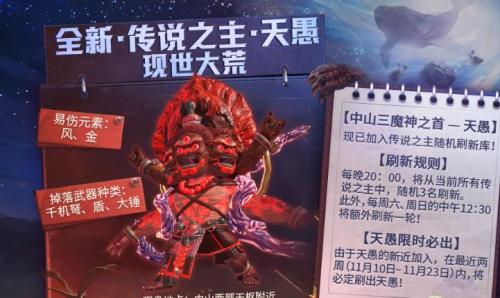 《妄想山海》天愚刷新时间地点一览