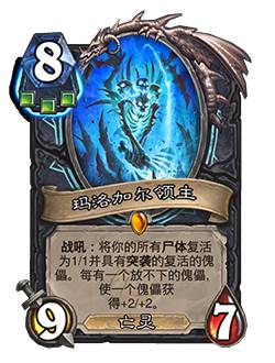 《炉石传说》死亡骑士牌有哪些