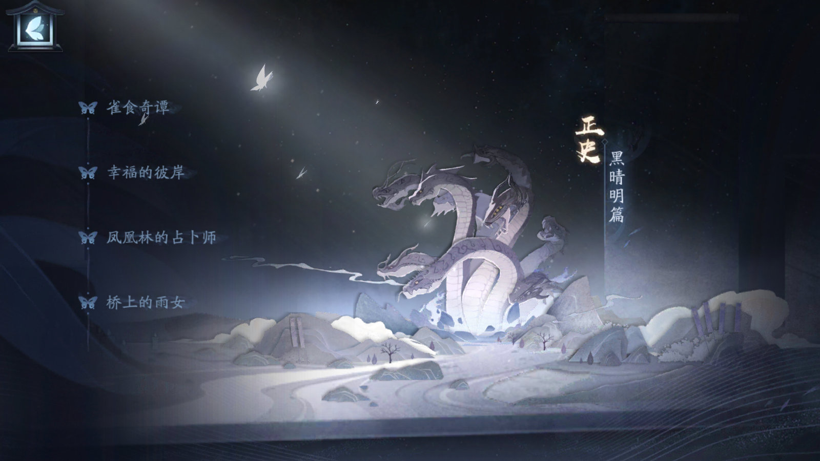 《阴阳师》剧情收录位置