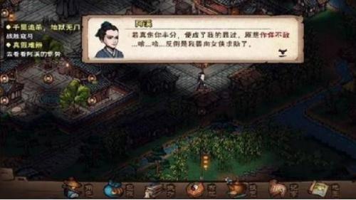 《烟雨江湖》朔风飞雪任务完成攻略