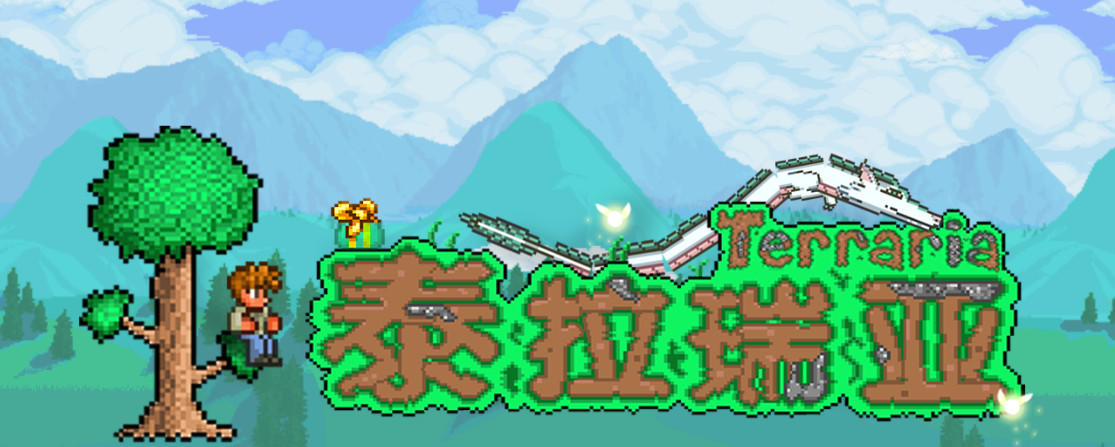 《泰拉瑞亚》腐化之地阻止蔓延方法