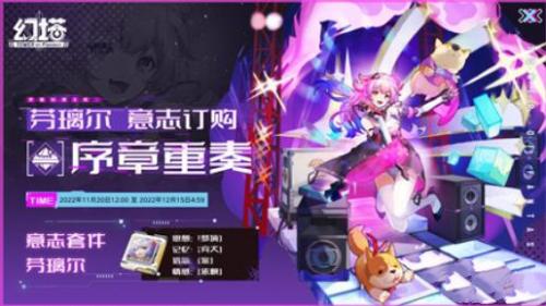 《幻塔》芬璃尔专属意志套装效果介绍