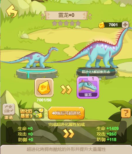 《猎龙消消大作战》新手攻略