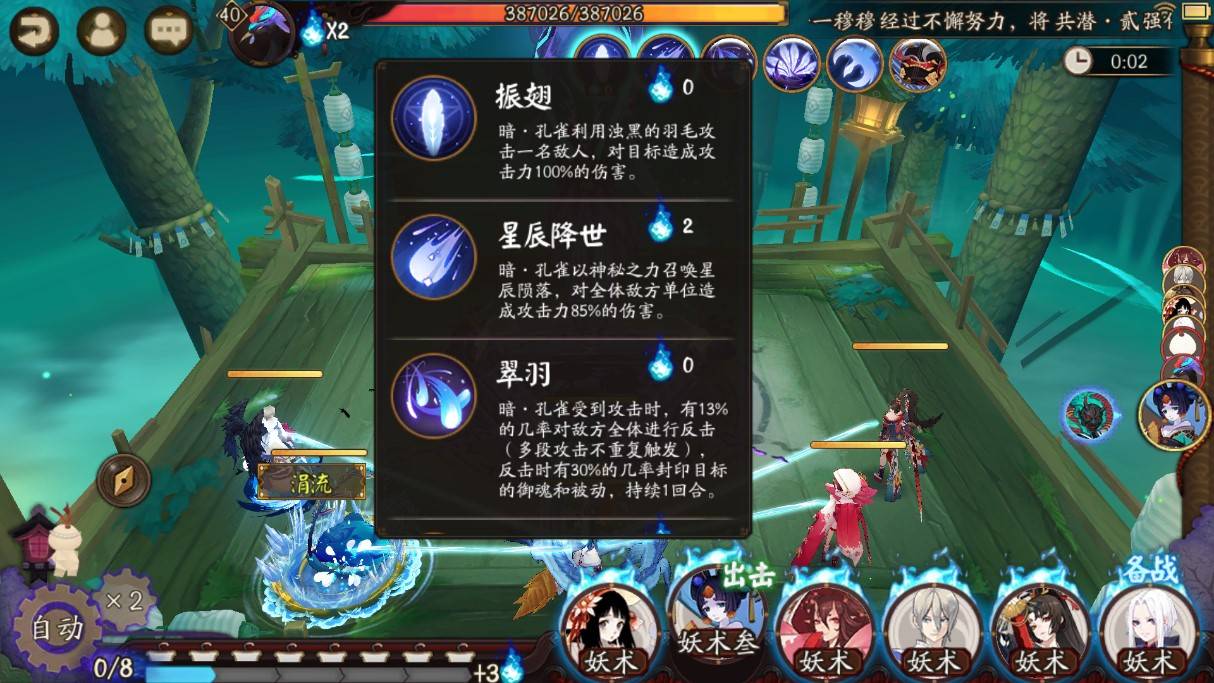 《阴阳师》暗孔雀打法攻略