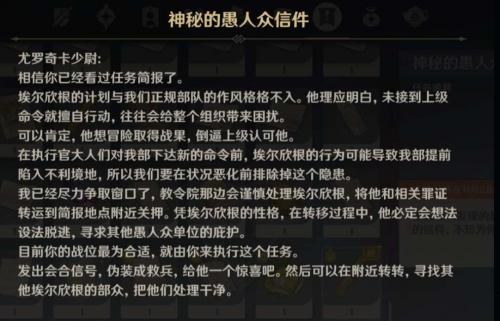 《原神》智巧灵蕈彩蛋介绍