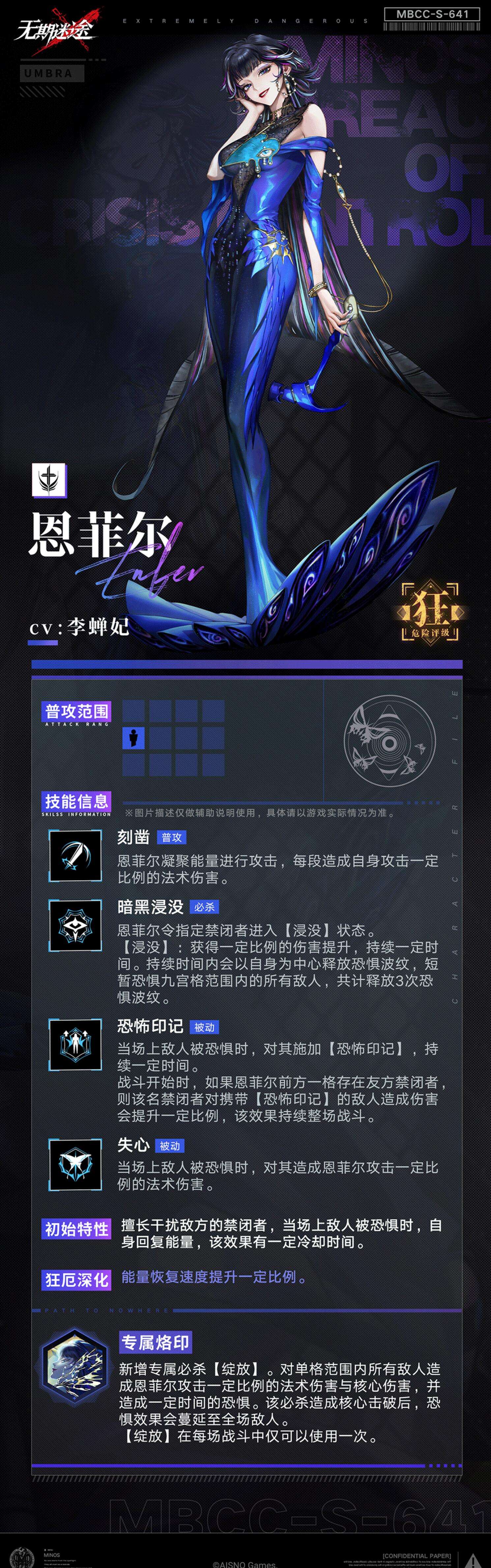 《无期迷途》恩菲尔介绍