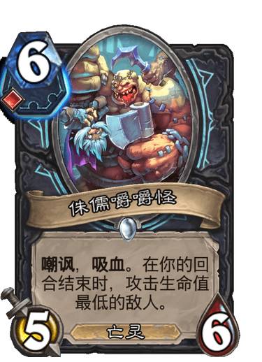 《炉石传说》死亡骑士牌有哪些