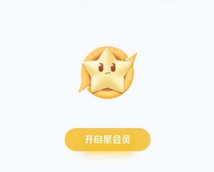 《王者荣耀》星会员开通攻略