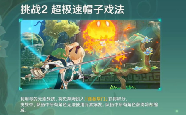 《原神》定序试炼其四攻略