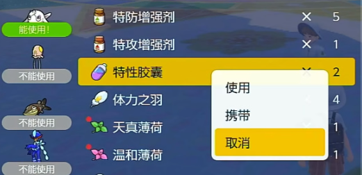 《宝可梦朱紫》特性更换方法