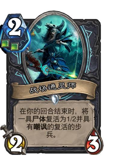 《炉石传说》死亡骑士牌有哪些