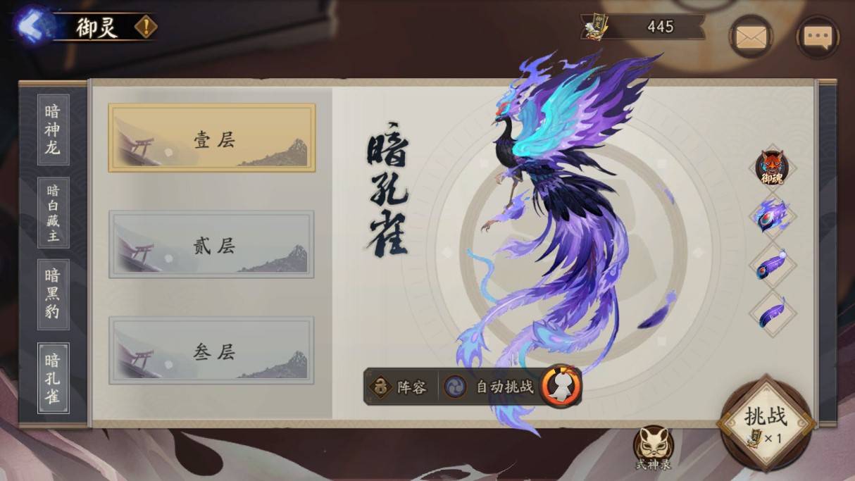 《阴阳师》暗孔雀打法攻略