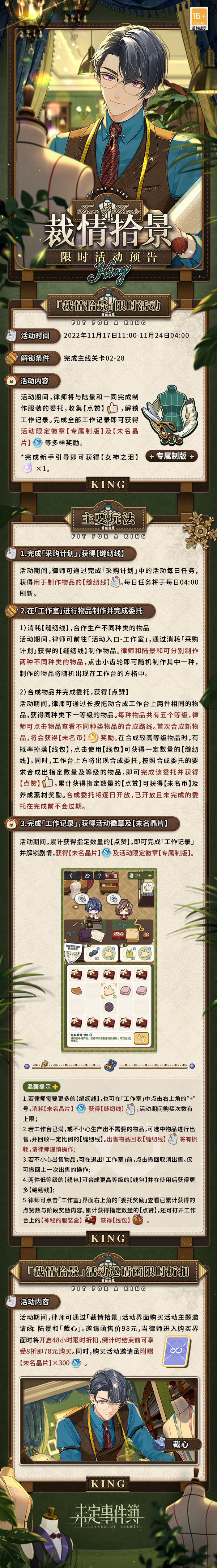 《未定事件簿》裁情拾景玩法
