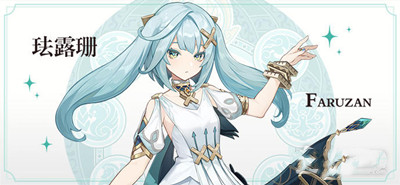 《原神》珐露珊命之座介绍