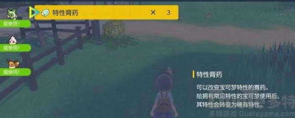 《宝可梦朱紫》特性更换方法