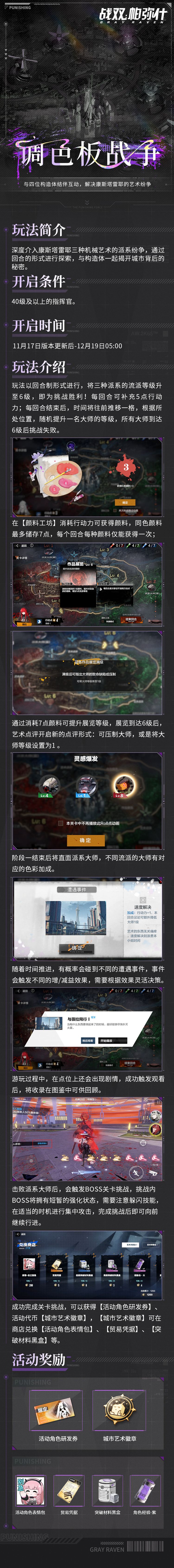 《战双帕弥什》调色板战争玩法