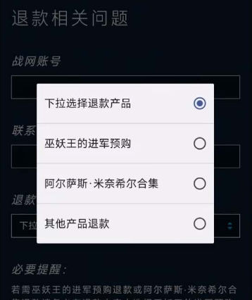 《炉石传说》预购退款流程