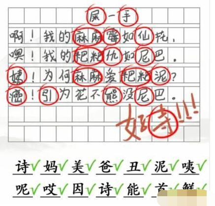 《汉字找茬王》找诗的14个错别字通关攻略
