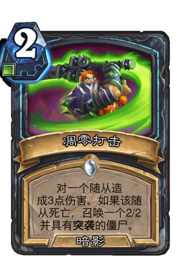 《炉石传说》死亡骑士牌有哪些