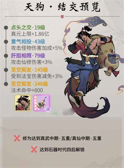 《一念逍遥》天狗解锁条件及古宝介绍