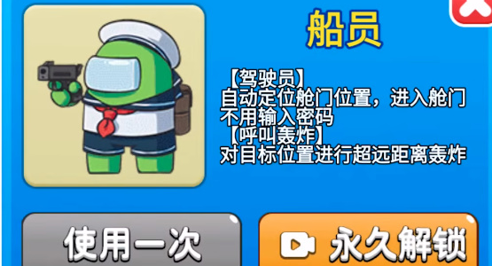 《别惹农夫》船员隐藏皮肤解锁攻略