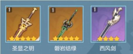 《原神》3.2莱依拉武器选择推荐