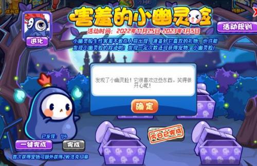 《洛克王国》害羞的小幽灵脸活动攻略