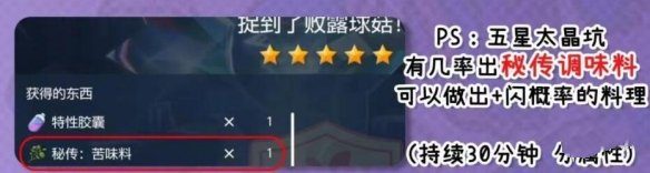 《宝可梦朱紫》刷闪概率提升技巧分享