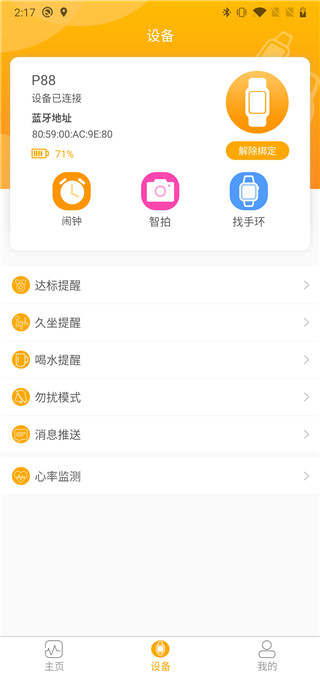 qrunning手环app下载