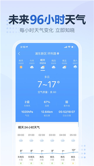 2345天气预报下载安装2022