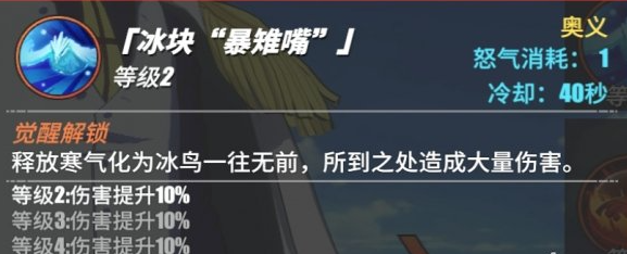 《航海王热血航线》青雉技能图文解析