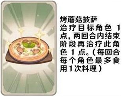 《原神》七圣召唤料理卡效果介绍