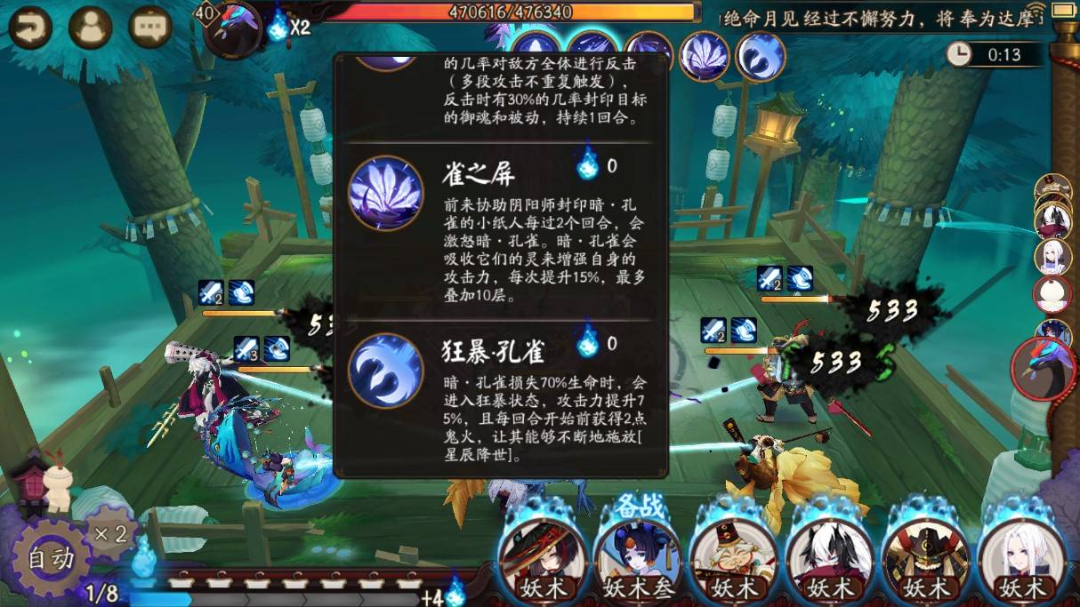 《阴阳师》暗孔雀打法攻略