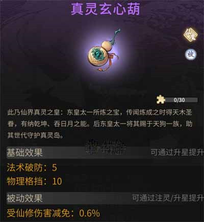 《一念逍遥》天狗解锁条件及古宝介绍