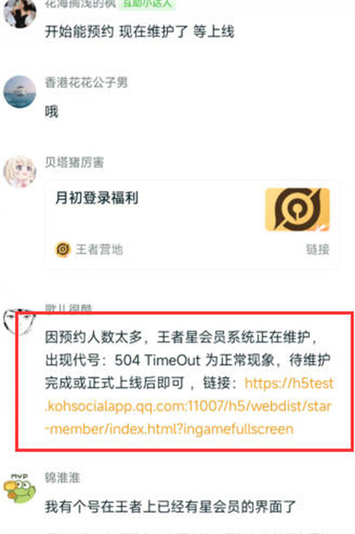 《王者荣耀》星会员怎么预约介绍