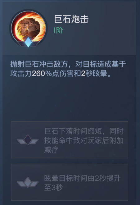 《黎明之海》重炮师技能升级攻略