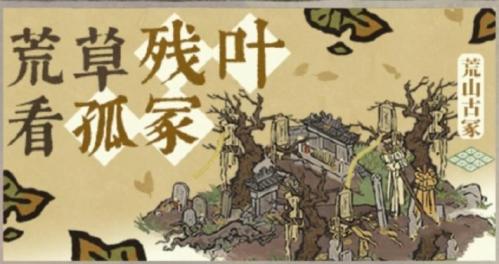 《江南百景图》残叶获取攻略
