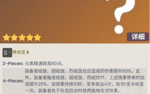 《原神》3.3全新圣遗物一览