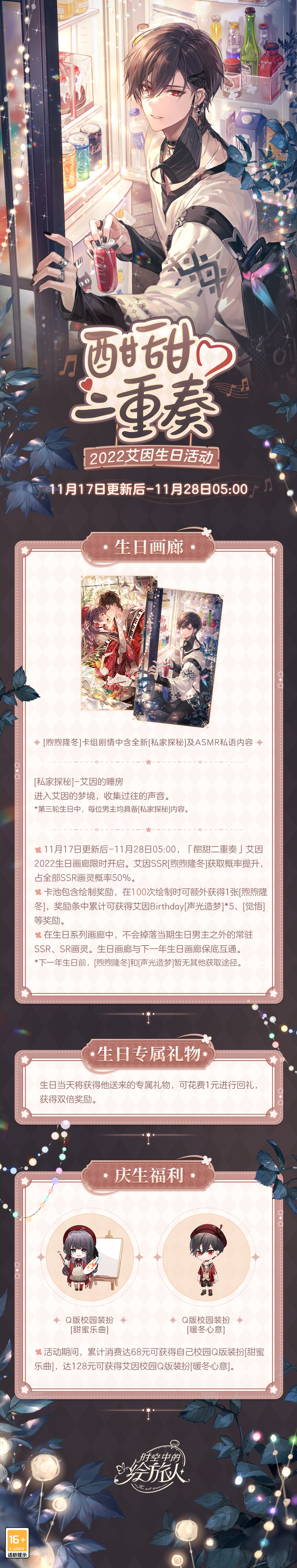 《时空中的绘旅人》酣甜二重奏活动介绍