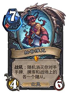 《炉石传说》死亡骑士牌有哪些